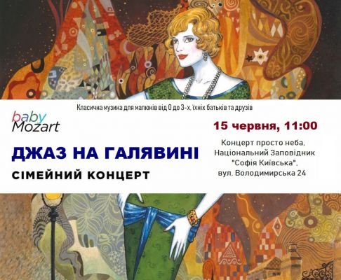 Джазовий Концерт