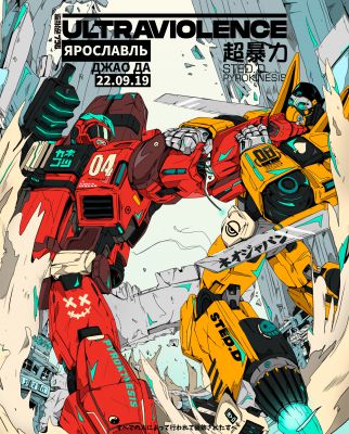 PYROKINESIS x STED.D | 22.09 — Ярославль