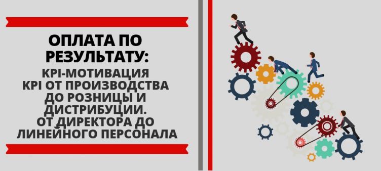 KPI Motivation