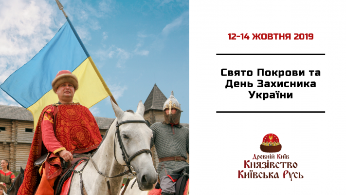 October 12-14, Pokrova Fest and Day of the Defender of Ukraine