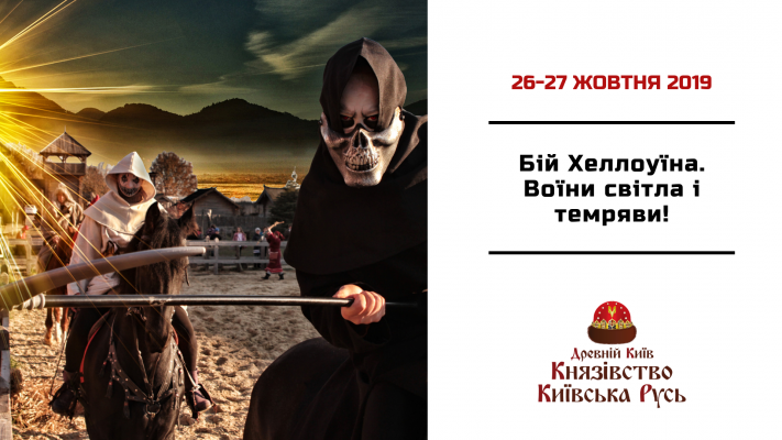 October 26-27, Helloween in Ancient Kyiv