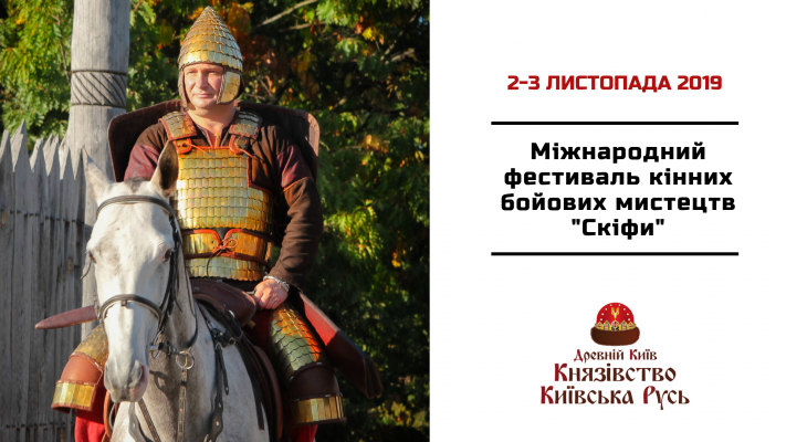November 2-3, International festival of equestrian martial arts "The Scythians"