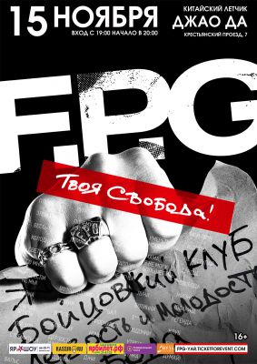 F.P.G || 15.11 || Ярославль