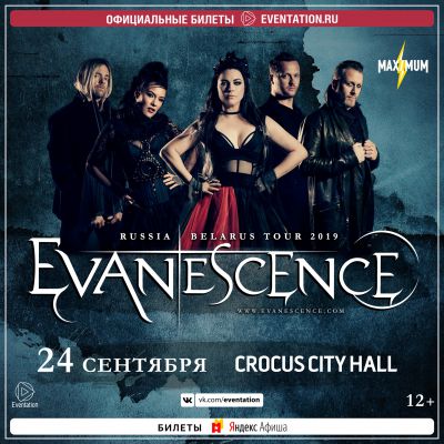 EVANESCENCE || 24.09 || Тур из Ярославля