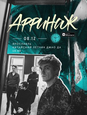 АФФИНАЖ || 08.12 || Ярославль