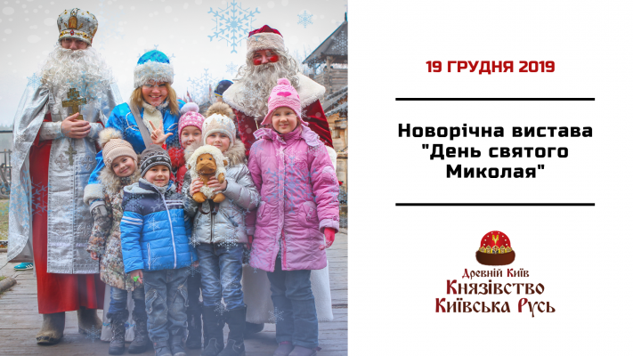 December 19, St.Nikolas Day