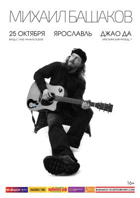 Михаил Башаков || 25.10 || Ярославль