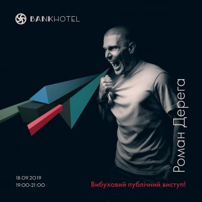Вибуховий публічний виступ