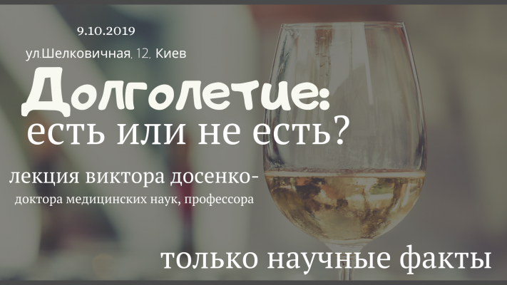 Долголетие: есть или не есть?