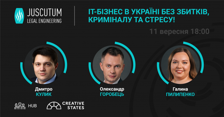 Juscutum HUB: IT-бізнес в Україні без збитків, криміналу та стресу!
