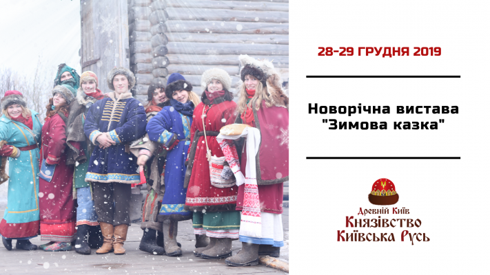 January 11-12, The New Year program – Old New Year