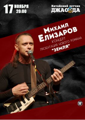 Михаил Елизаров || 17.11 || Ярославль