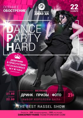 DANCE PARTY HARD