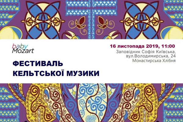 Концерт Кельтської Музики