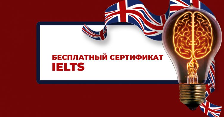 Индивидуальная стратегия сдачи IELTS