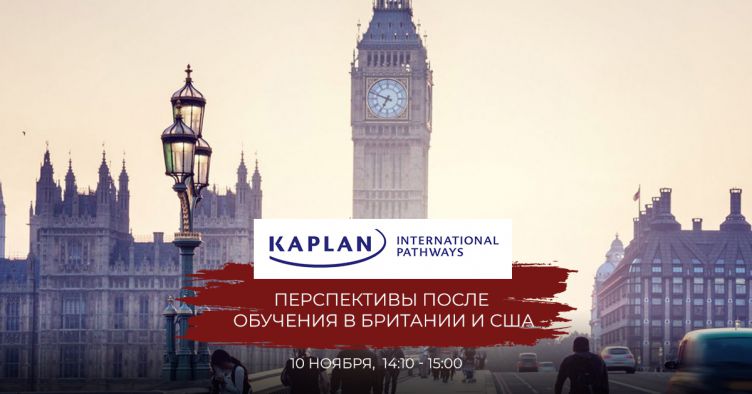 Перспективы работы после обучения в Британии и США