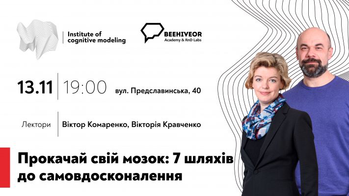 Прокачай свій мозок: 7 шляхів до самовдосконалення