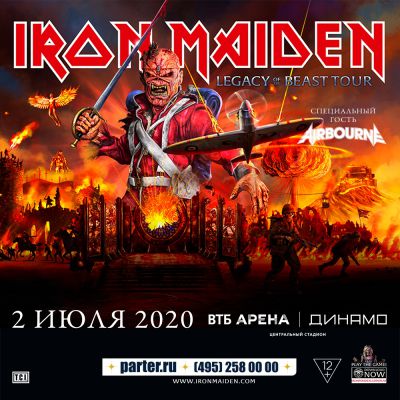IRON MAIDEN || 02.07 || Автобусные туры