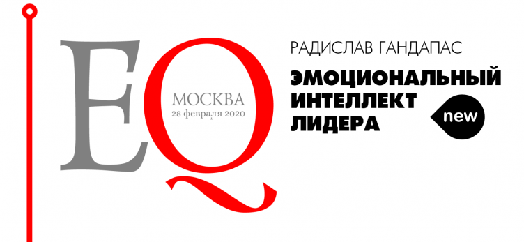 Эмоциональный интеллект лидера/Крест лидера