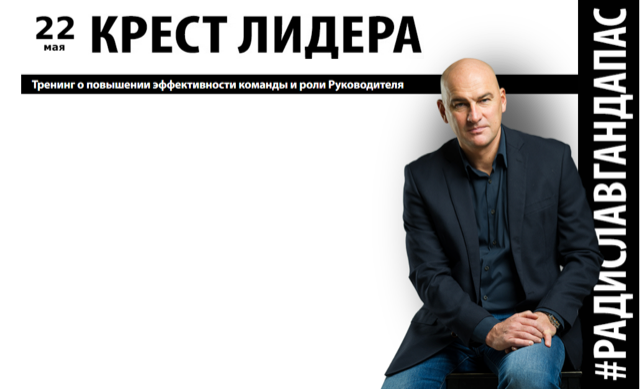 Крест Лидера