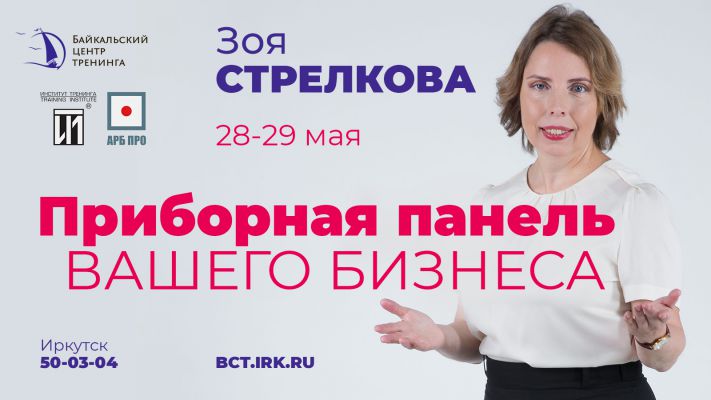 Зоя Стрелкова "Приборная панель Вашего бизнеса"