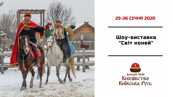 January 25-26, Show "World of horses"