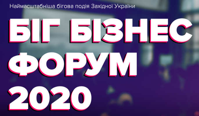 RUN BUSINESS FORUM 2020