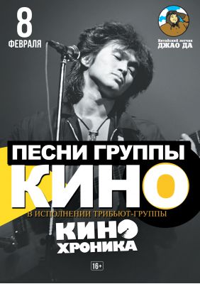 КиноХроника || 08.02 || Ярославль