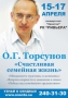 Seminar Torsunov "Happy family life"