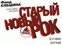 festival "Old New Rock. ON WAVE-2014"