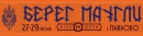 IX BIKE OPEN БЕРЕГ МАУГЛИ