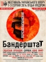 Фестиваль українського опору «Бандерштат»