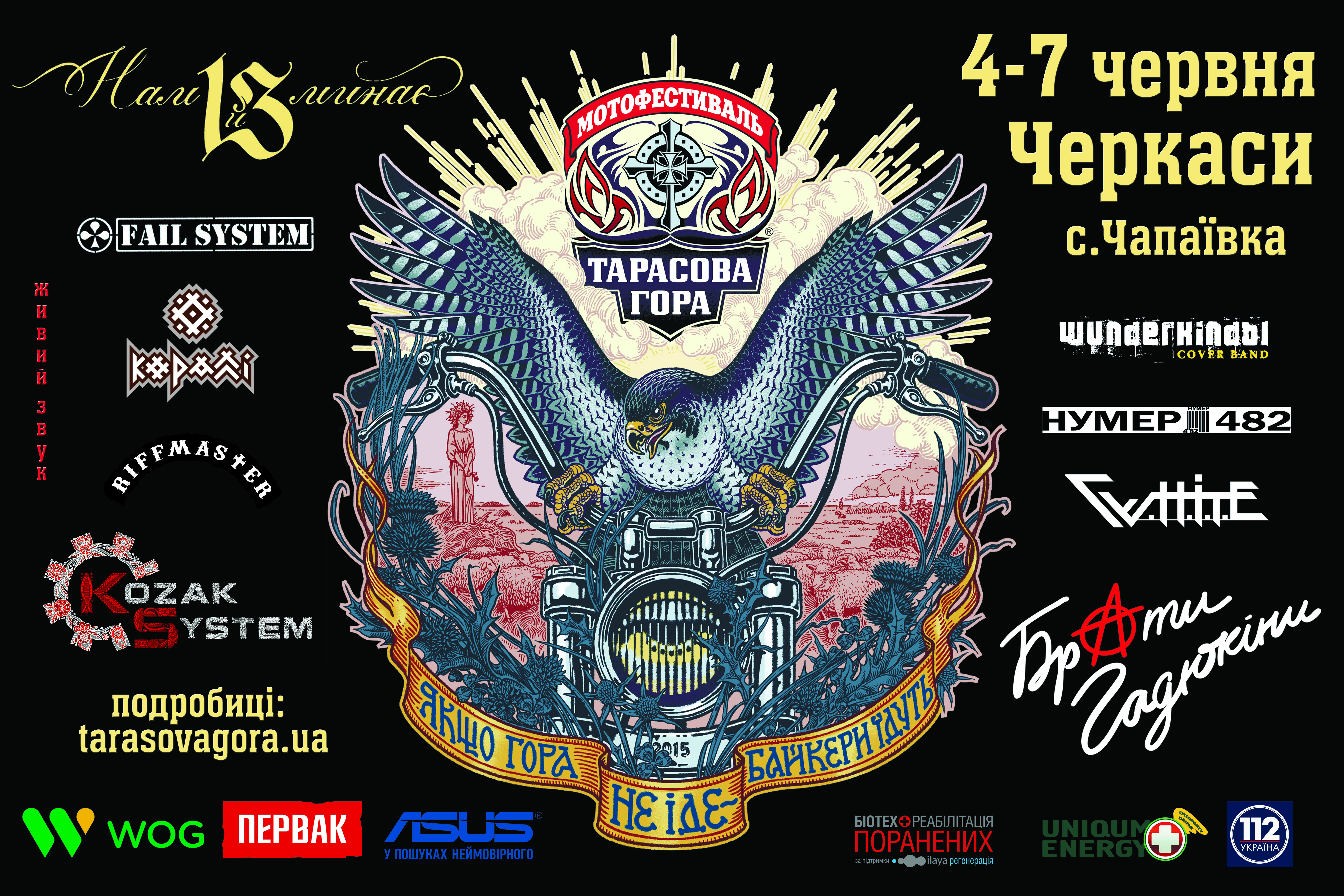International motofestival "Tarasova gora" - 2015