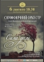 Сила долі. Симфонічний оркестр Філармонії: Л.В.Бетховен, Ф.Мендельсон, Дж.Верді, С.Рахманінов.
