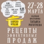 Тренинг «Рецепты эффективных продаж»