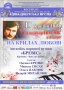 Фестиваль "Прикарпатська весна". Ансамбль народної музики Бревіс.