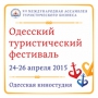 Odessa Tourism Festival