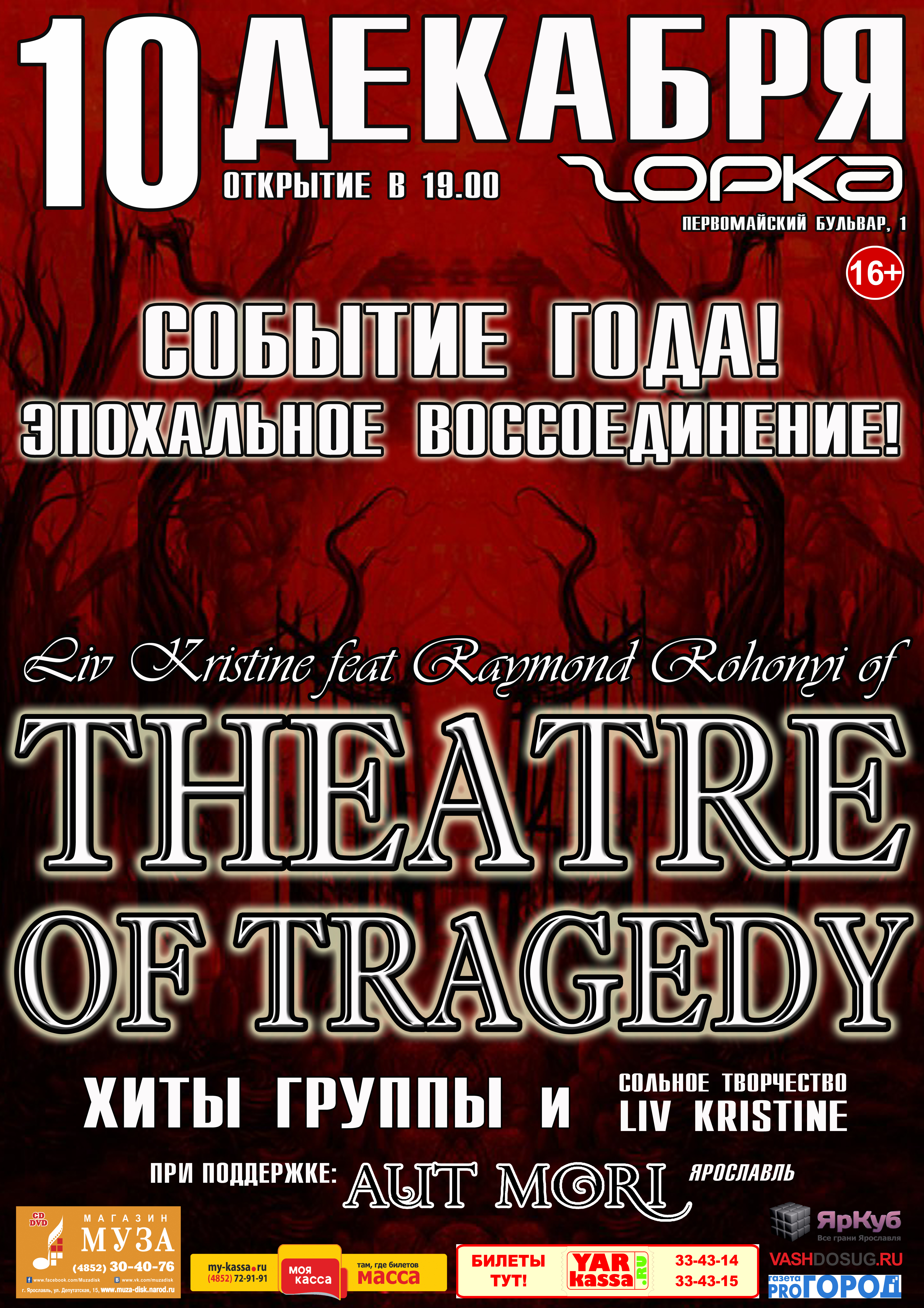 Liv Kristine & Raymond THEATRE OF TRAGEDY