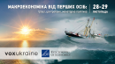 Two-days workshop “Ukraine: An Insiders’ View on Macroeconomics, Central Banking, and Monetary Policy”