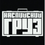 Kaspiyskiy Gruz in Che