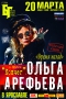 OLGA AREFEVA i KOVCHEG in YAROSLAVL