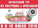 NASHESTVIE. BUS from Yaroslavl and Kostroma