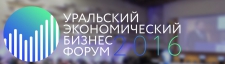 Ural Business-Forum, 2016