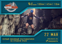 Ural Ultra-trail