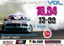 Чемпионат YDL 2016