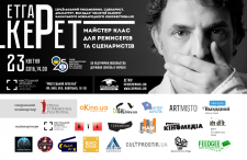 Мастер-класс для сценаристов и режиссеров от Этгара Кэрэта