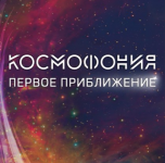 Cosmophony. The first approximation