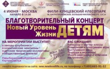 Новый уровень жизни ДЕТЯМ