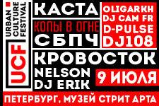 Urban Culture Festival в Санкт-Петербурге