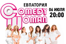 Comedy Woman в Евпатории
